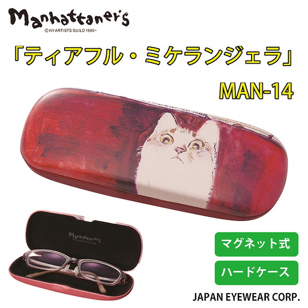 Qoo10] マンハッタナーズ メガネケース Manhattaner s