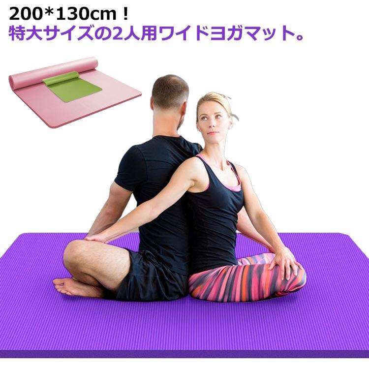 新品目玉セール[値引き中]ヨガマット 15mm マット バンド付き 130cm 2人用 200*130cm 厚手 ワイド 特大 15mm 大判 ヨガマット 極厚 ケース付き 痛