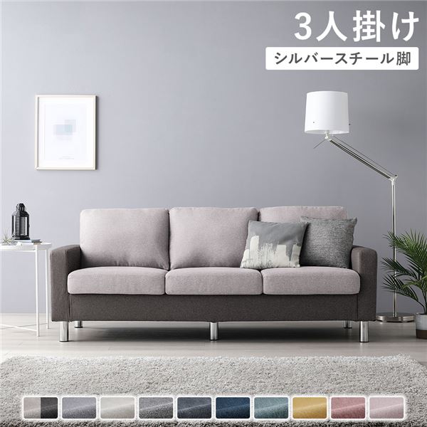 ソファ 3人掛け カバー：チャコールグレーベージュ 脚：スチール 肘付き 洗える カバー ローソファー 組立品