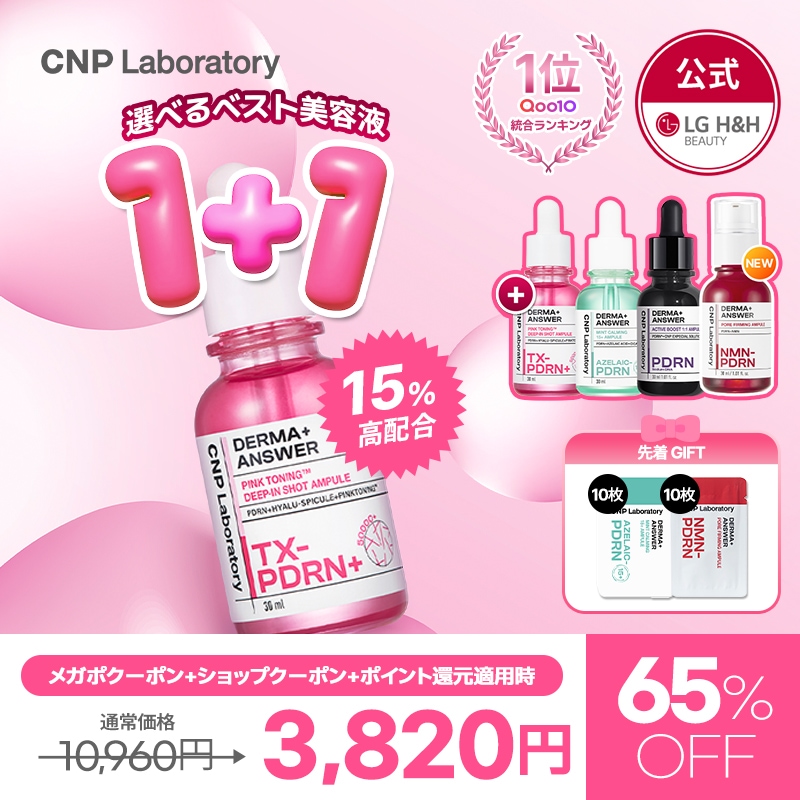 Qoo10] CNP Laboratory 【公式】【11月メガポ限定GIFT!】C