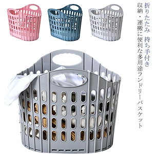 ランドリーバスケット 折りたたみ スリム 大容量 洗濯かご コンパクト 風 おしゃれ 洗濯カゴ 持ち手付き 隙間収納 省スペース 軽い 収納 ランドリー バスケット 洗濯物入れ 洗面所