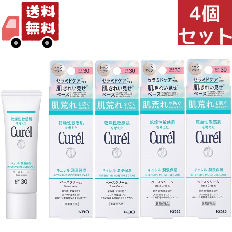 4個セット 花王 キュレル 潤浸保湿 ベースクリーム SPF30 PA++ 30g UVクリーム Kao 【代引不可】（沖縄離島不可）