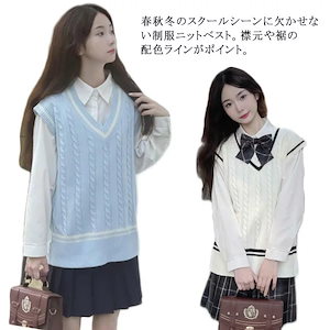 ライン入りセータースクールベスト女子スクールセーター中学生学生服制服ニットベストコットン中学生スクール無地春夏白女子ニットベスト高校生学生服通学JK制服セーラー服レディースオフィスVネック