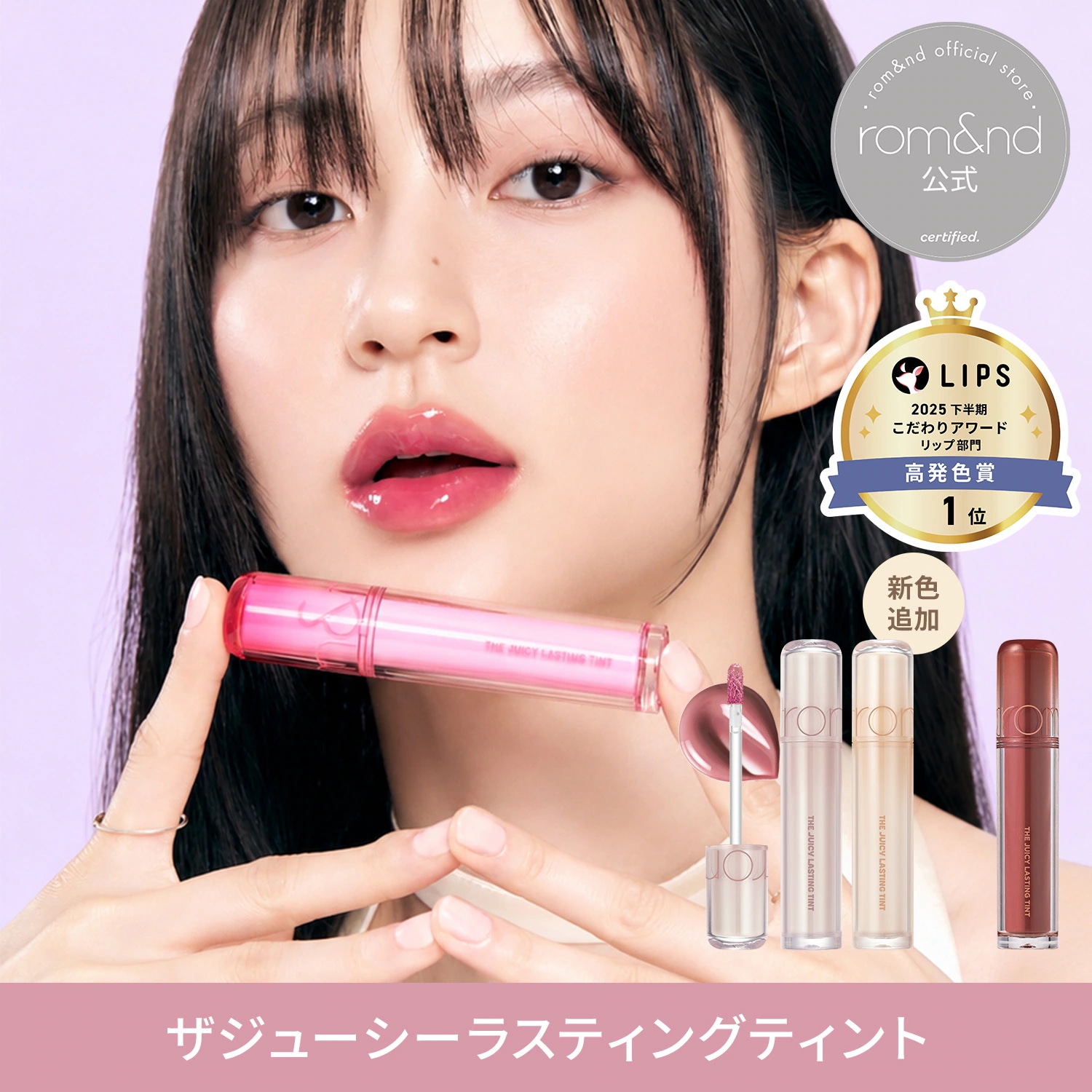 Qoo10] ロムアンド 【公式】 ザジューシーラスティングティン