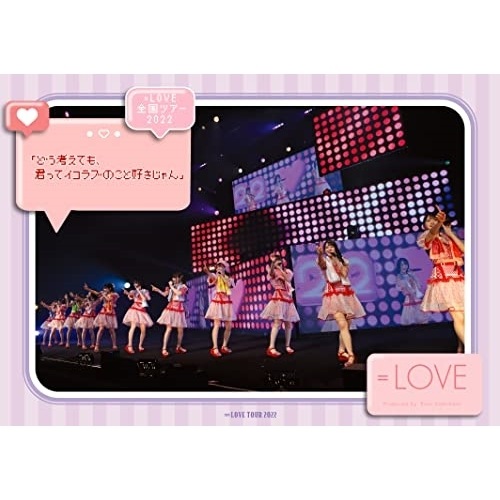 =LOVE 全国ツアー2022 「どう考えても君ってイコラブのこと好きじゃん」 ／ =LOVE (DVD) VVBL-186