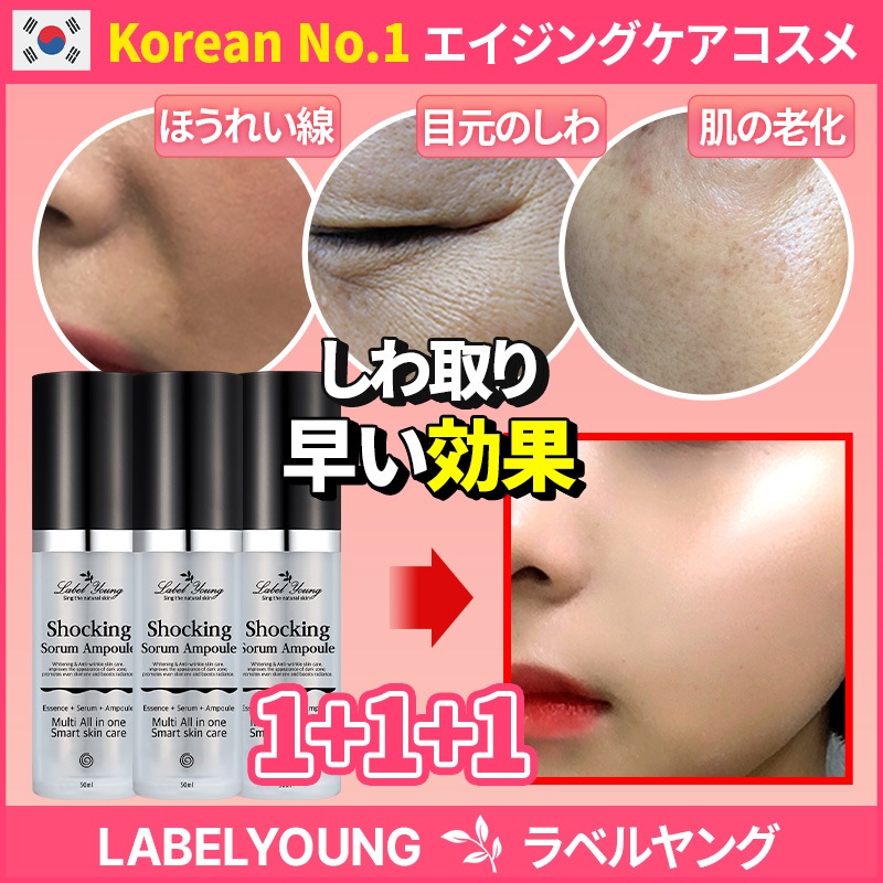 [3個set]ほうれい線+敏感肌美容液[エイジングケア1位]韓国コスメたるみ改善 ショッキング ソルム アンプル (label young) 5,487円