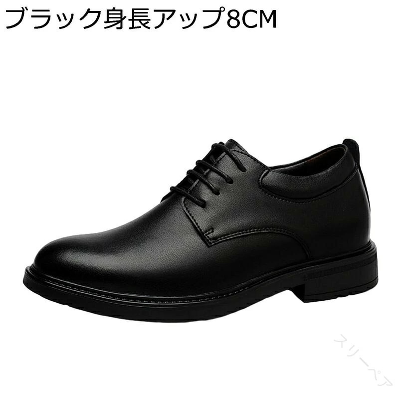 タクタイルシークレット靴 メンズ ビジネスシューズ 革靴 6cm 8cm 身長アップ 大きいサイズ対応 レースアップ 軽量 幅広 防滑 履き易い おしゃれ コンフォート 春夏秋対応 オフィス 通学 通