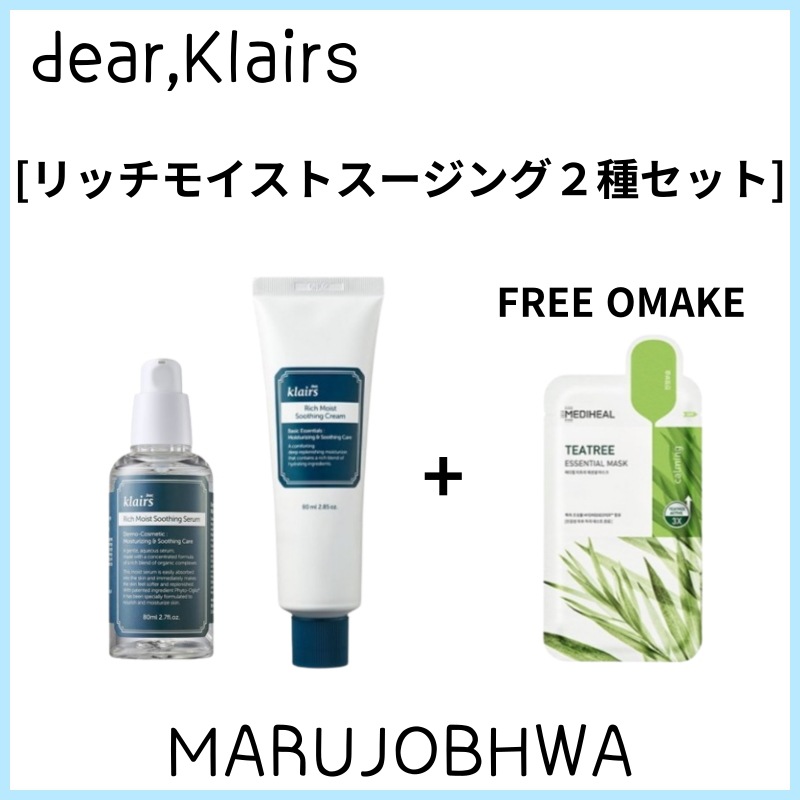 [正規品]リッチモイストスージング２種セット／リッチモイストスージングセラム80ml／リッチモイストスージングクリーム80ml