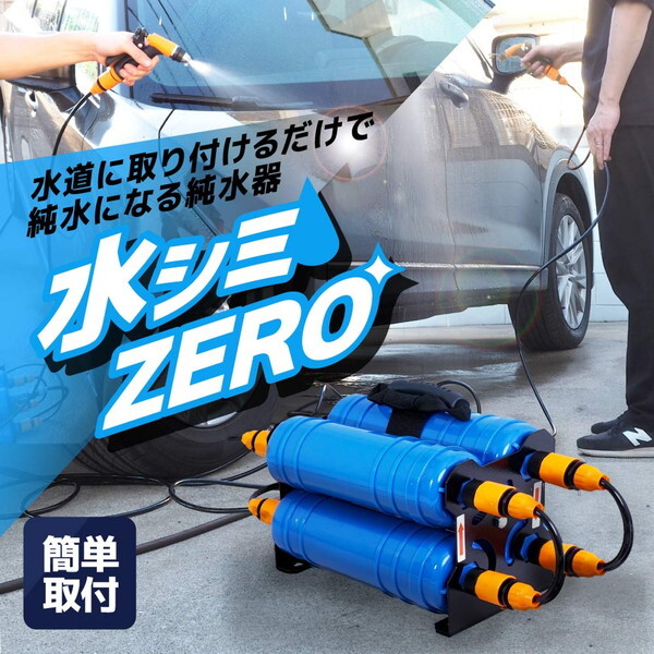 水道に取り付けるだけで純水になる純水器 水シミZERO CHMP25SBL 17,136円