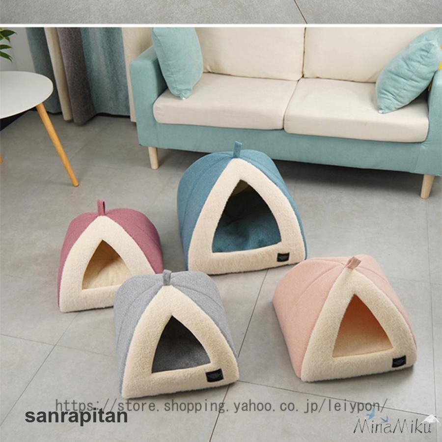 猫ハウス 洗える 犬小屋 テント 室内 猫 クッション いぬ ハウス ペットソファー ベッド ドーム型 犬 夏 おしゃれ 【新品現品】ペットベッド ねこ 洗える ベッド