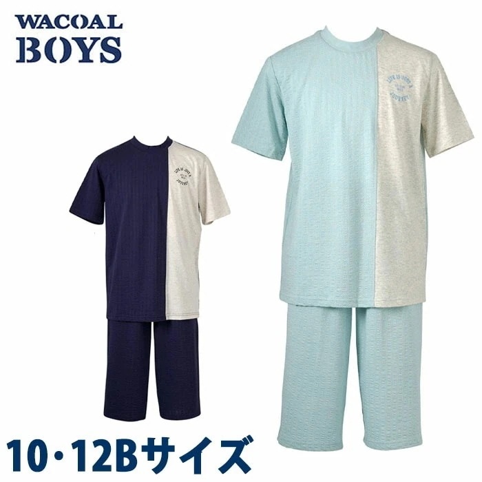 ワコール Wacoal キッズ BOYS(男児) (10サイズ 12Bサイズ)パジャマ 男の子 男児パジャマ 綿100％ 入園準備 入学準備 CBT734 【F】その他