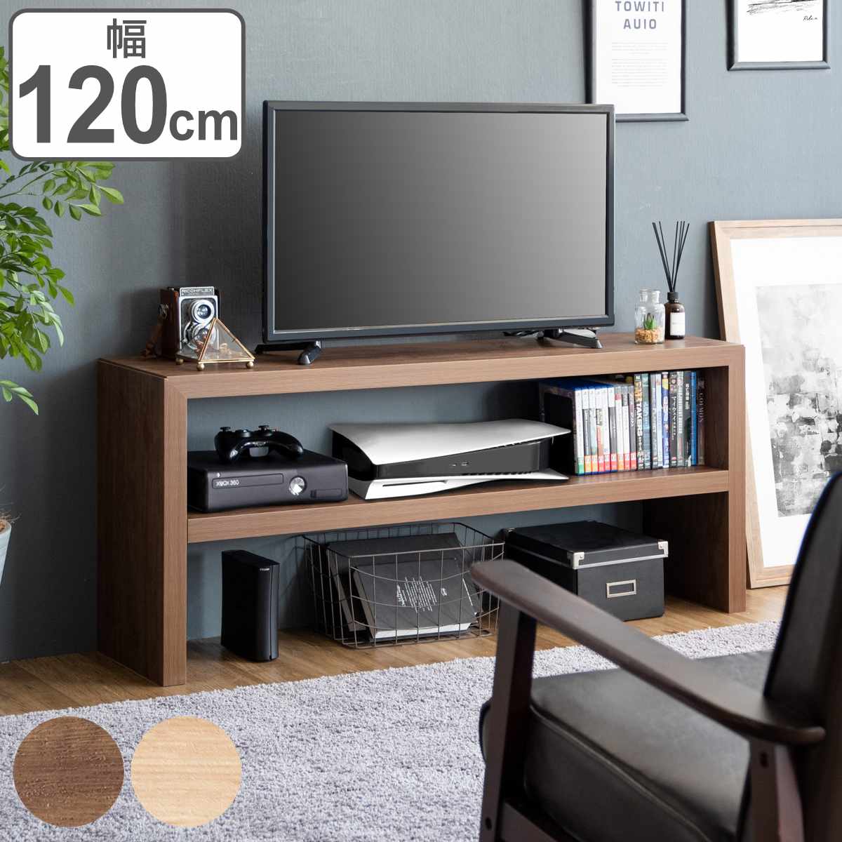テレビ台 ローボード オープンタイプ シンプルデザイン 幅120cm テレビボード TV台 TVボード テレビラック テレビ 収納 家具 シンプル リビング収納 お掃除ロボット対応 ブラウン