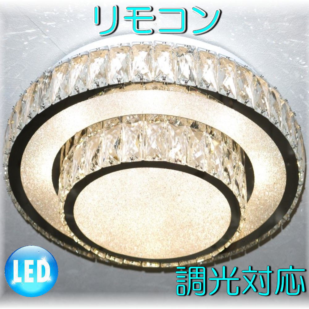 【LED付き！】新品 超豪華！ LED 粋なデザイン ガラス クリスタル シャンデリア！