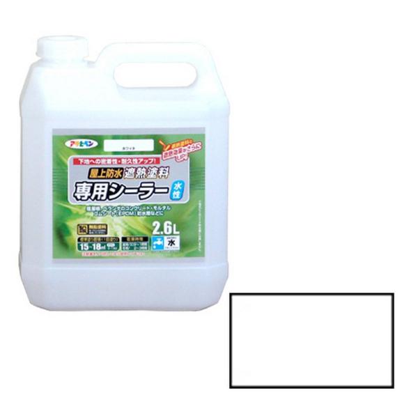 アサヒペン 屋上防水遮熱塗料専用シーラー 2．6L ホワイト 資材 塗料 水性塗料
