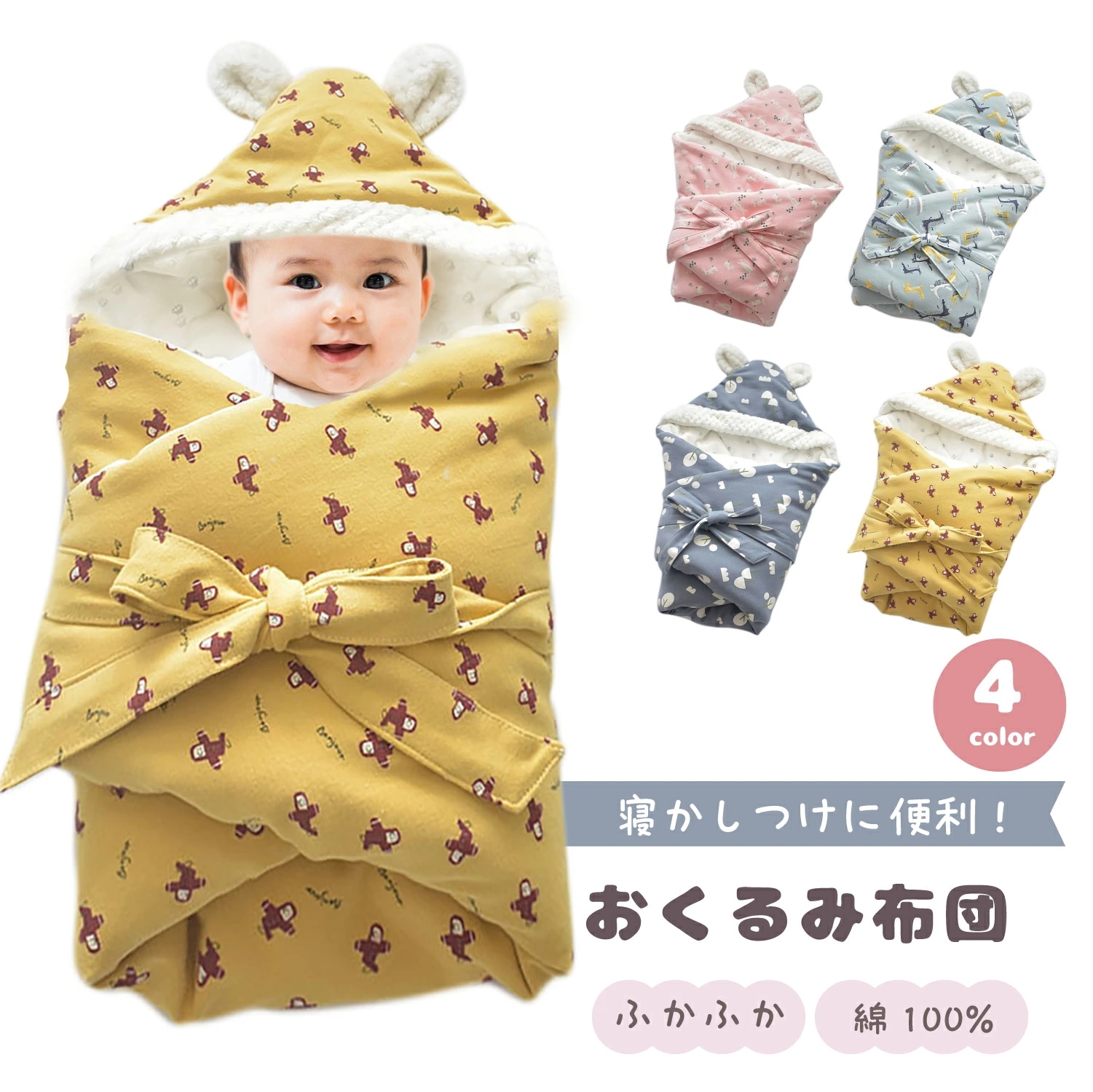 【急速出荷】おくるみ 退院 冬 新生児 秋冬 赤ちゃん ベビー おくるみ 布団 出産祝い モロー反射 寝かしつけ ブランケット ベビーカー ケープ もこもこ ふわふわ 毛布 可愛い 耳付き 正方形 冬