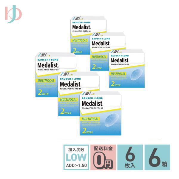 メダリストマルチフォーカル LOWタイプ 6枚入り 6箱セット 遠近両用 老眼 2week 両目9ヶ月