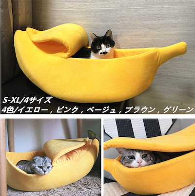 Qoo10 バナナ猫犬暖いペット小屋 ペット