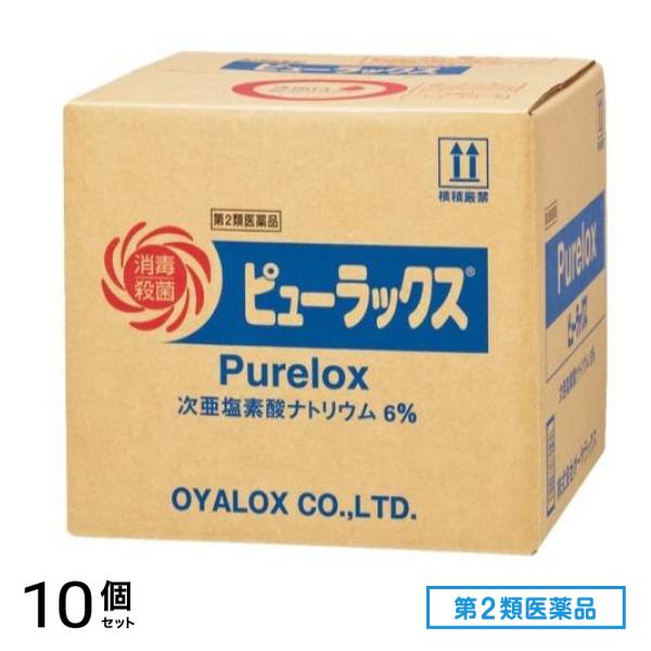 第２類医薬品 ピューラックス(殺菌消毒剤) 18L 10個セット 39,606円