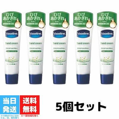 ヴァセリン ハンドクリーム あかぎれ ひび割れ ハン...のサムネイル