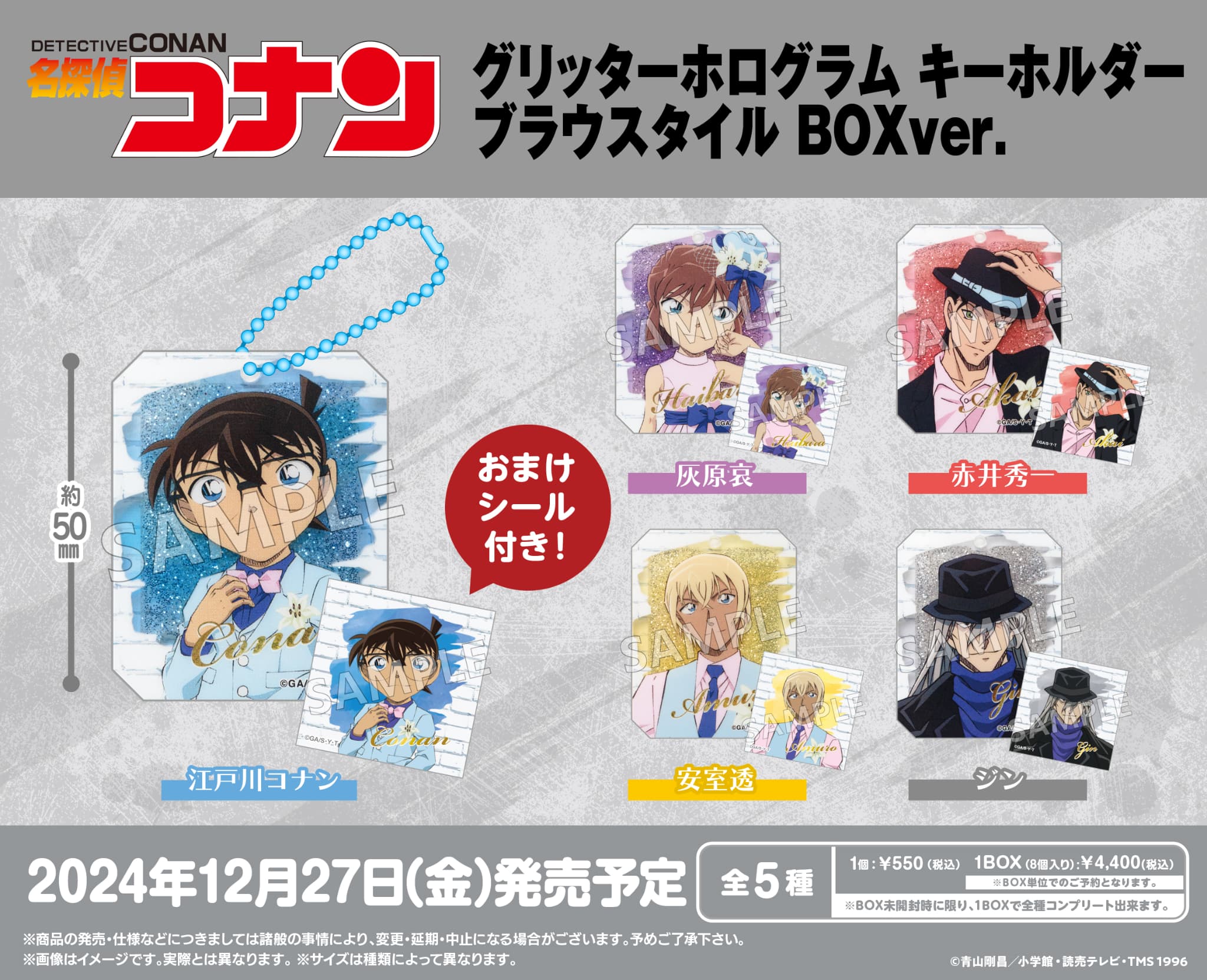 【新品/公式】 名探偵コナン_グリッターホログラムキーホルダー ブラウスタイル BOX Ver.【コンプリートBOX／8パック入り】 公式グッズ