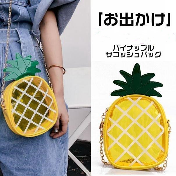 パイナップルのショルダーバック Qoo10] サコッシュパイナップルバッグクリアバッグ : バッグ・雑貨