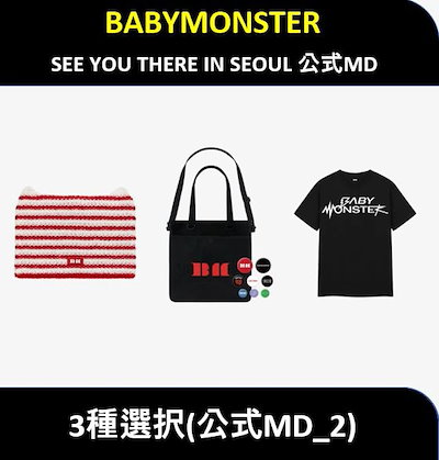 Qoo10] YGエンターテイメント 【3種選択】 BABYMONSTER