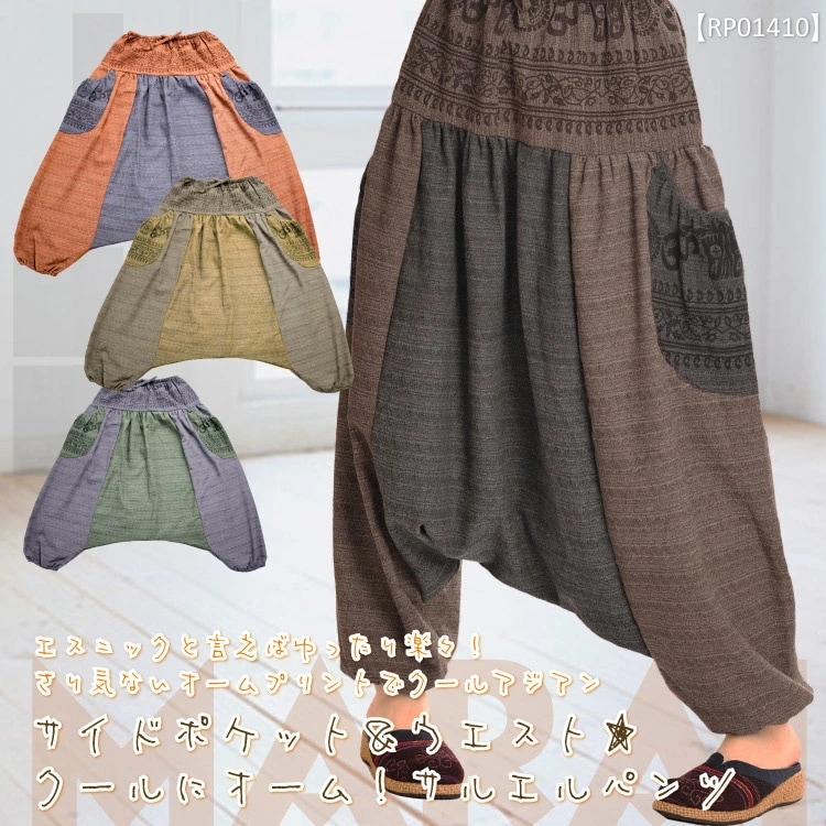 サルエルパンツ メンズ レディース バルーンパンツ アラジンパンツ アジアン エスニック ファッション サルエル パンツ 個性的 大きいサイズ 柄 春 夏 秋 冬 サーカスパンツ アジアンパンツ ウエ