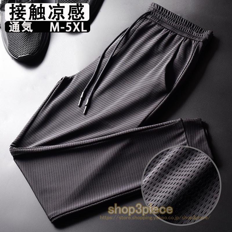 【超お得1つ買うと10個もらえる】メッシュパンツ 夏 メンズ ボトムス ズボン ゆったり ストレート 通気性 男性用 春 秋 薄手 ズボン 大きいサイズ イージーパンツ メンズ ス アンクル