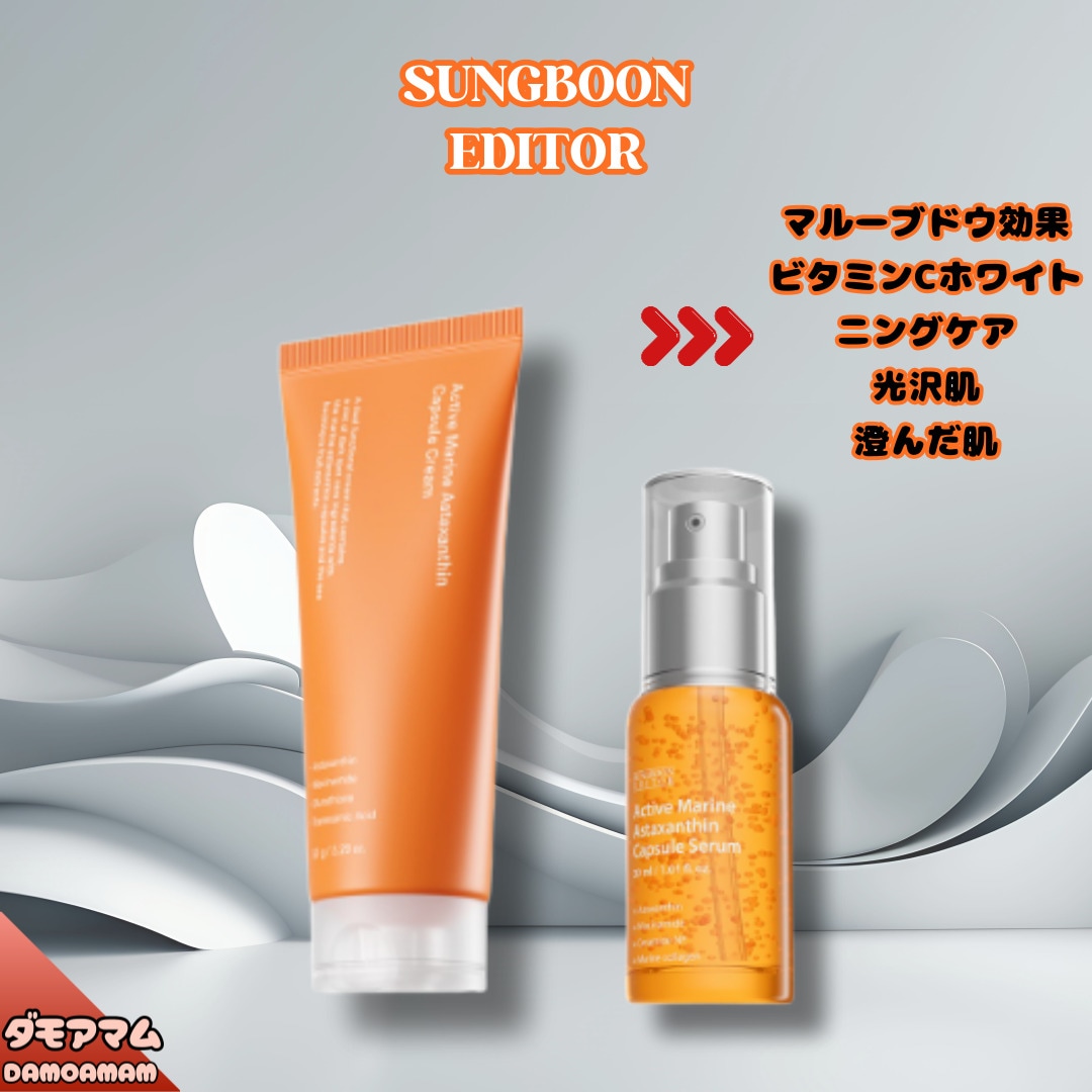 （2種セット）アクティブマリンアスタキサンチンカプセルセラム40ml+クリーム50ml/マリンアスタキサンチン/ヒアルロン酸/ビタミンCコエンザイムビタミンE含有/肌ブースティング/深いシミ雑チケアマ