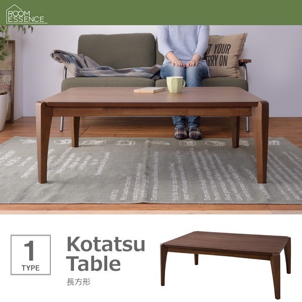 こたつテーブル 長方形 105×75 おしゃれ ウォールナットこたつ本体