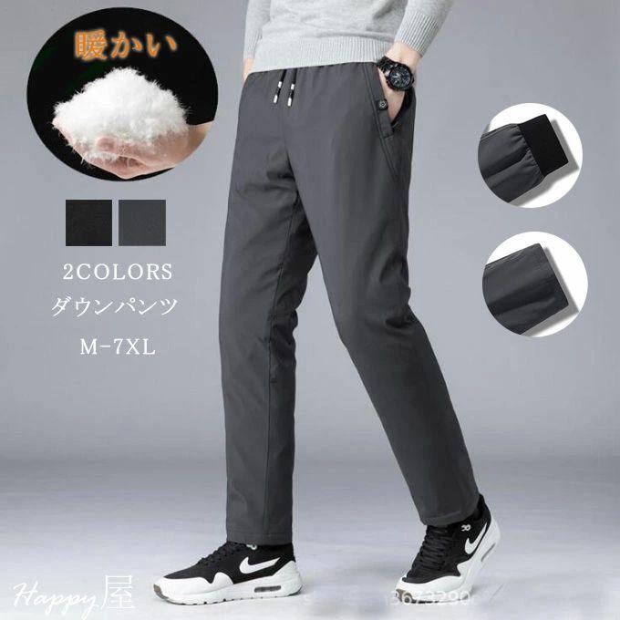 暖かい 裏起毛 ダウンパンツ ジョガーパンツ メンズ 暖パンツ あったか 防寒 ズボン スリム パンツ 細身 軽量 防風パンツ 冬服 アウトドア 釣り 登山 キャンプ