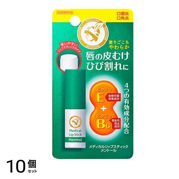 メンターム 薬用メディカルリップスティックMa メントールタイプ 3.2g 10個セット