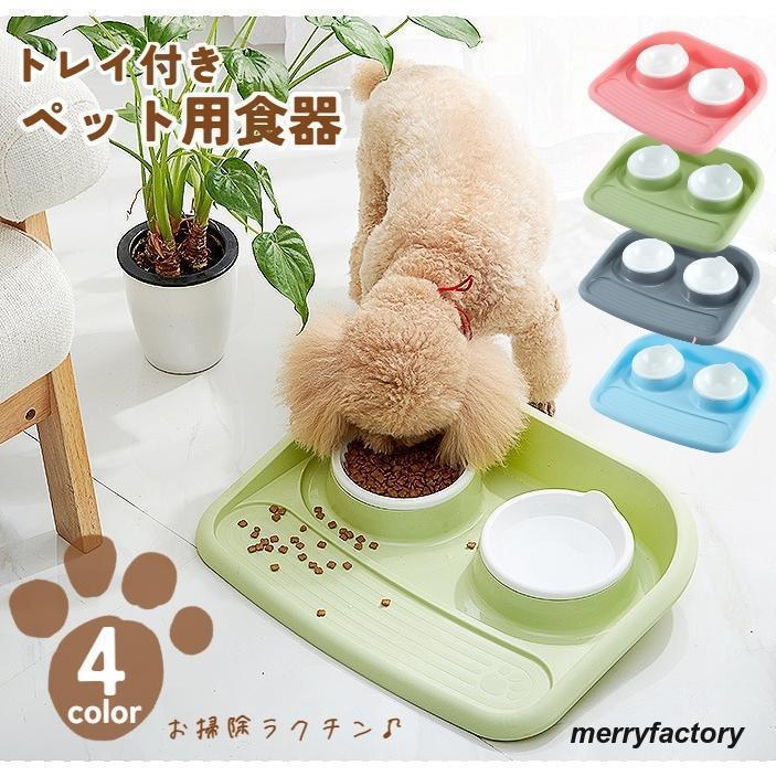 ペット用食器 フードボウル ウォーターボウル 2個セット ダブル 犬用 猫用 ペット用品 お食事グッズ エサ入れ 水入れ 台 お盆 トレイ付き えさ置