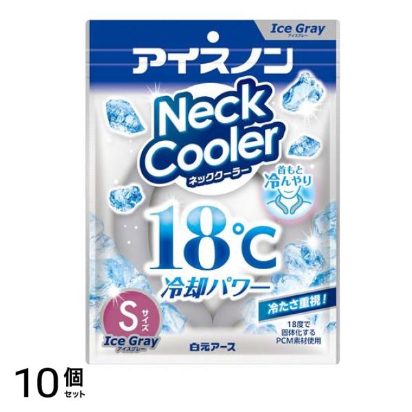 アイスノン ネッククーラーアイスグレー Sサイズ 1個入 10個セット