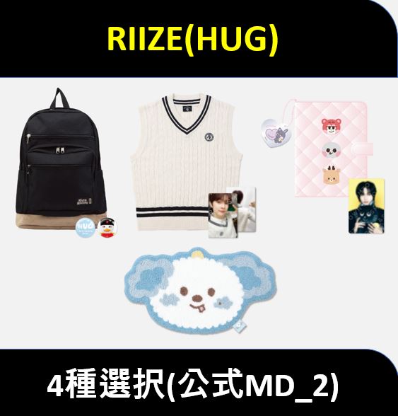 【公式MD_2】(6種選択) RIIZE - 2025 RIIZE [HUG] OFFICIAL MD