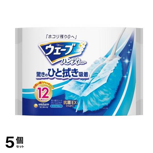 ウェーブ ハンディワイパー 共通取り替えシート 12枚入 (アクアブルー) 5個セット 4,757円