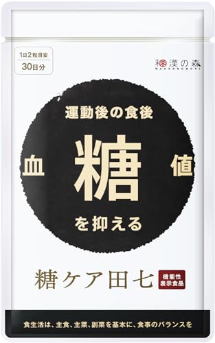 和漢の森 糖ケア田七 60粒 血糖値 下げる 田七人参 ジンセノサイド サポニン 有機JAS認証 機能性表示食品 4,729円