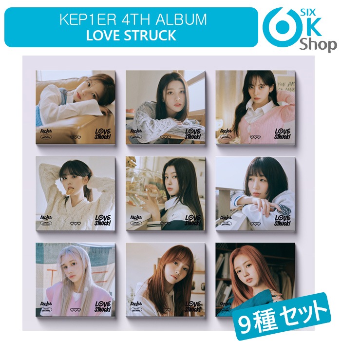 DIGIPACK 9種セット KEP1ER ミニ4集アルバム LOVE STRUCK 韓国チャート反映 当店特典