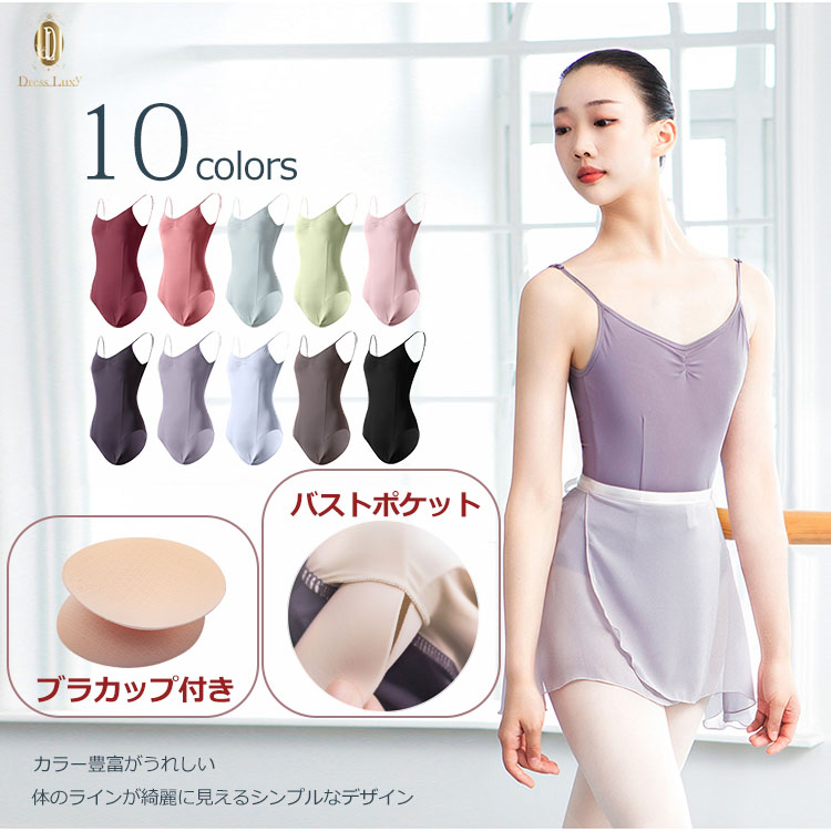 バレエ　レオタード　大人　おしゃれ　キャミソール　バレエレオタード　練習着　大人用　キャミソールレオタード　バレエ衣装　ジュニア　パッドポケット付き　レッスン着　新体操　ストレッチ　バレエ用品 ダンス