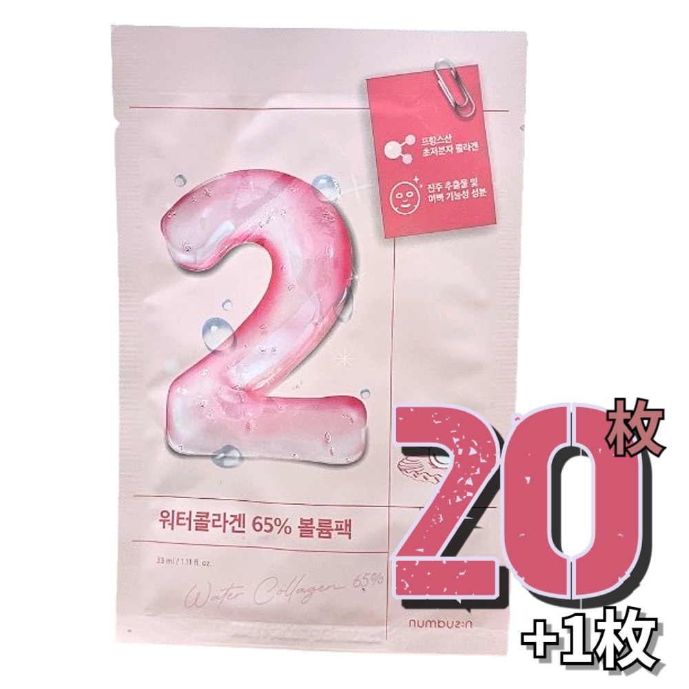 [20枚+1枚]2番ウォーターコラーゲン65%ボリュームパック韓国コスメシートマスクマスクパック