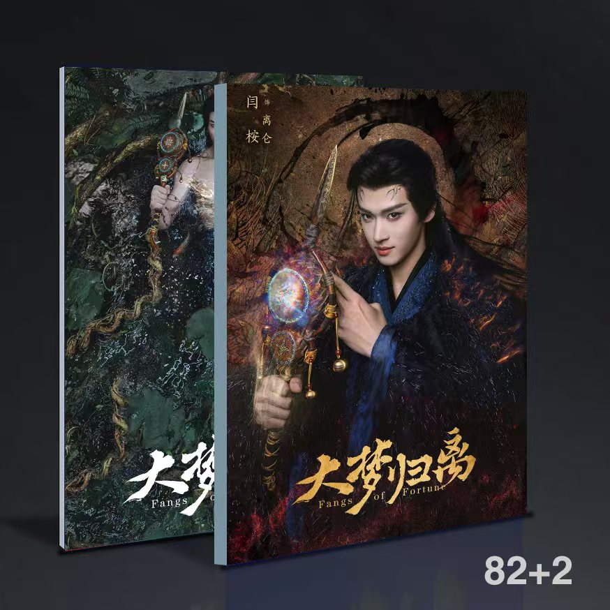 中国ドラマfangs of fortune大夢歸離閆桉單人 写真ブック 画集 A4サイズ82+2p
