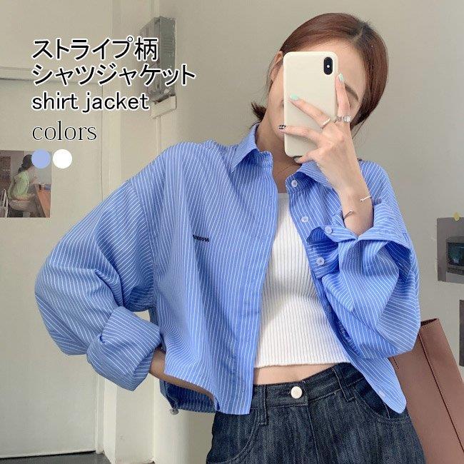 新品登場 長袖シャツ ストライプ柄 レディース シャツジャケット 長袖 シャツ ショート丈 カジュアルシャツ ジャケット 薄手 ドロップショルダー バレンタイン プレゼント