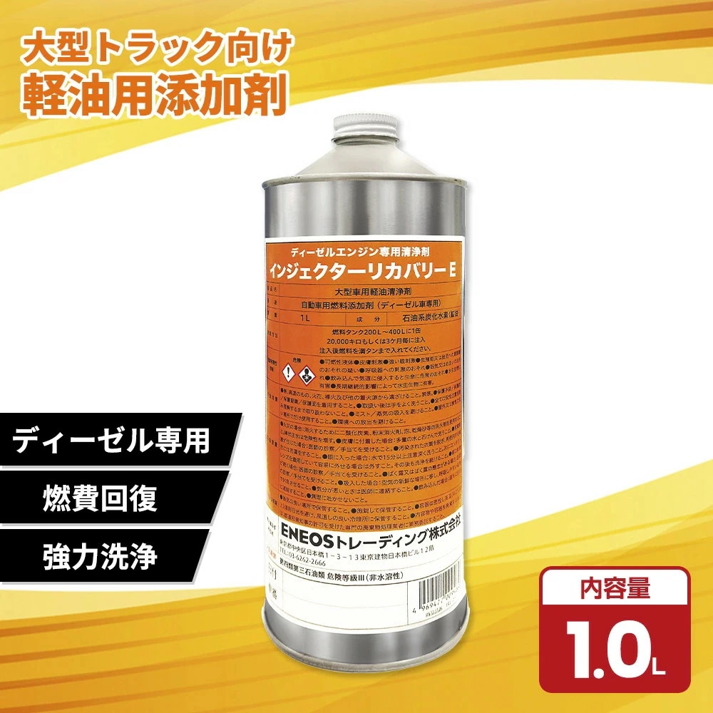 ENEOSトレーディング インジェクターリカバリーE 1.0L IRE-01 燃料添加剤 ディーゼル車 エンジン清浄 燃費回復 エンジン