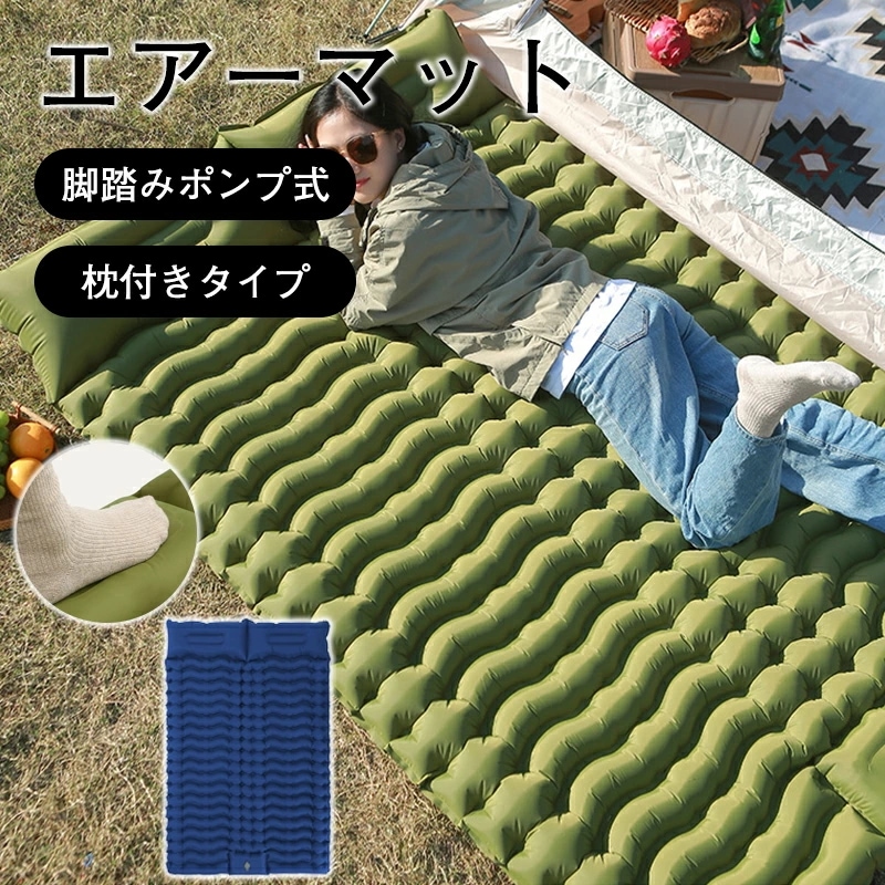 お早めに！エアーマット 2人用 10cm 車中泊マット エアーベッド キャンプマット 折り畳み 枕付き キャンピングマット 足踏み式 アウトドアマット キャンプ 軽量 防水防潮 防災 40Dナイロン+
