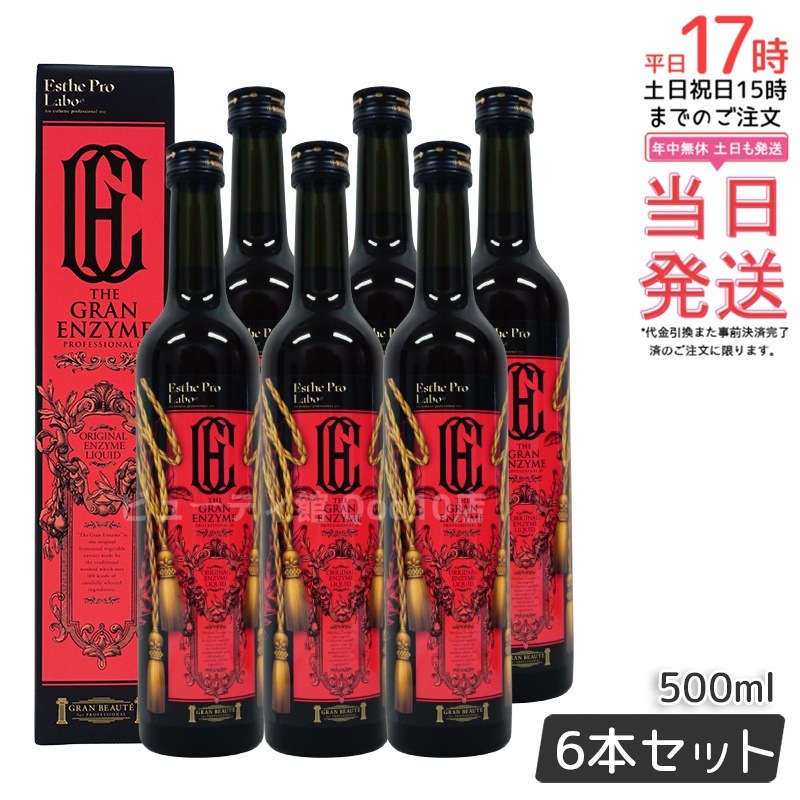 エステプロラボ ザ グランエンザイム 500ml 酵素 栄養ドリング 【お得6本セット】 美容 健康食品 サロン専売品 日本製