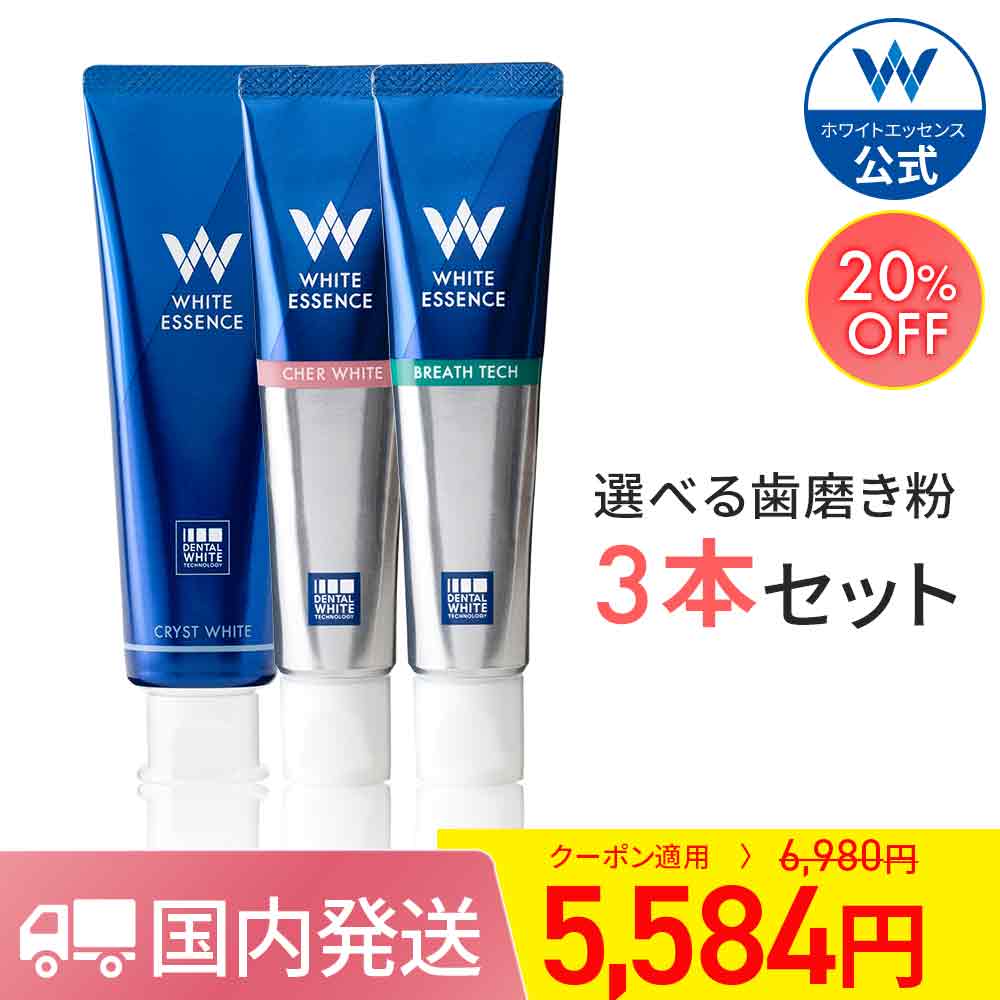 歯磨き粉 3本セット 歯周病 口臭 ケア 歯みがき粉 歯 白く