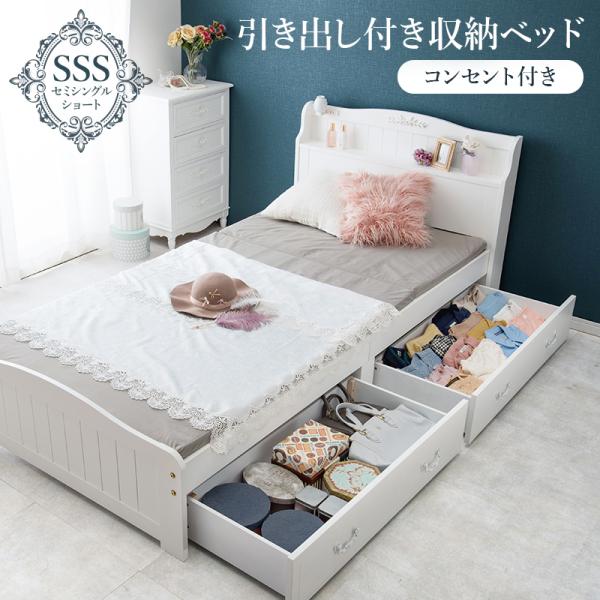 ベッド ベッドフレーム セミシングルショートベッド すのこ ベット ベットフレーム すのこベッド セミシングルショート ローベッド コンセント 棚 引き出し