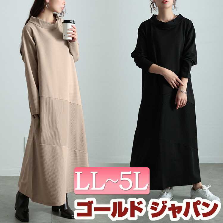 大きいサイズレディース ワンピース クレイジー切り替えミニハイネックワンピース ワンピ 長袖 ロング ハイネック 切り替え クレイジー 切り替え リブ フレア ポケット ストレッチ 伸縮 無地 冬新作