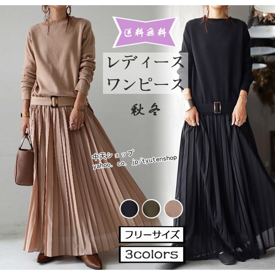 【即納】春ロングワンピース マキシ丈 レディース 40代50代 丸首 長袖ワンピース カジュアル 切り替え ニット シフォン プリーツ 通勤 二次会 カジュアル 秋冬新作 4,550円