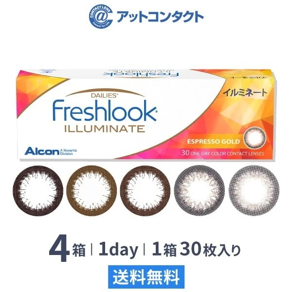 フレッシュルックデイリーズイルミネート 30枚 4箱